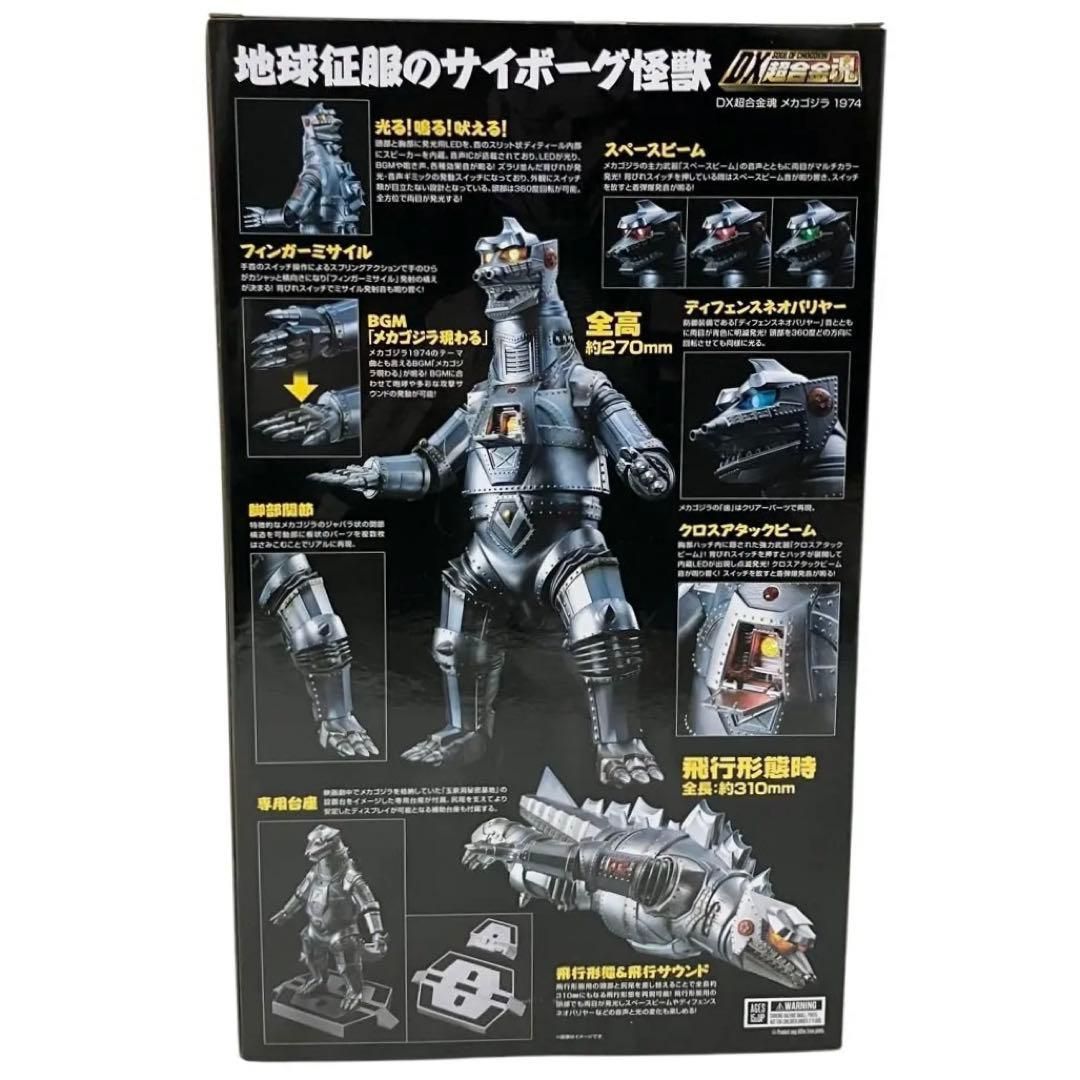 新品】DX超合金魂 ゴジラ対メカゴジラ メカゴジラ 1974 フィギュア 約