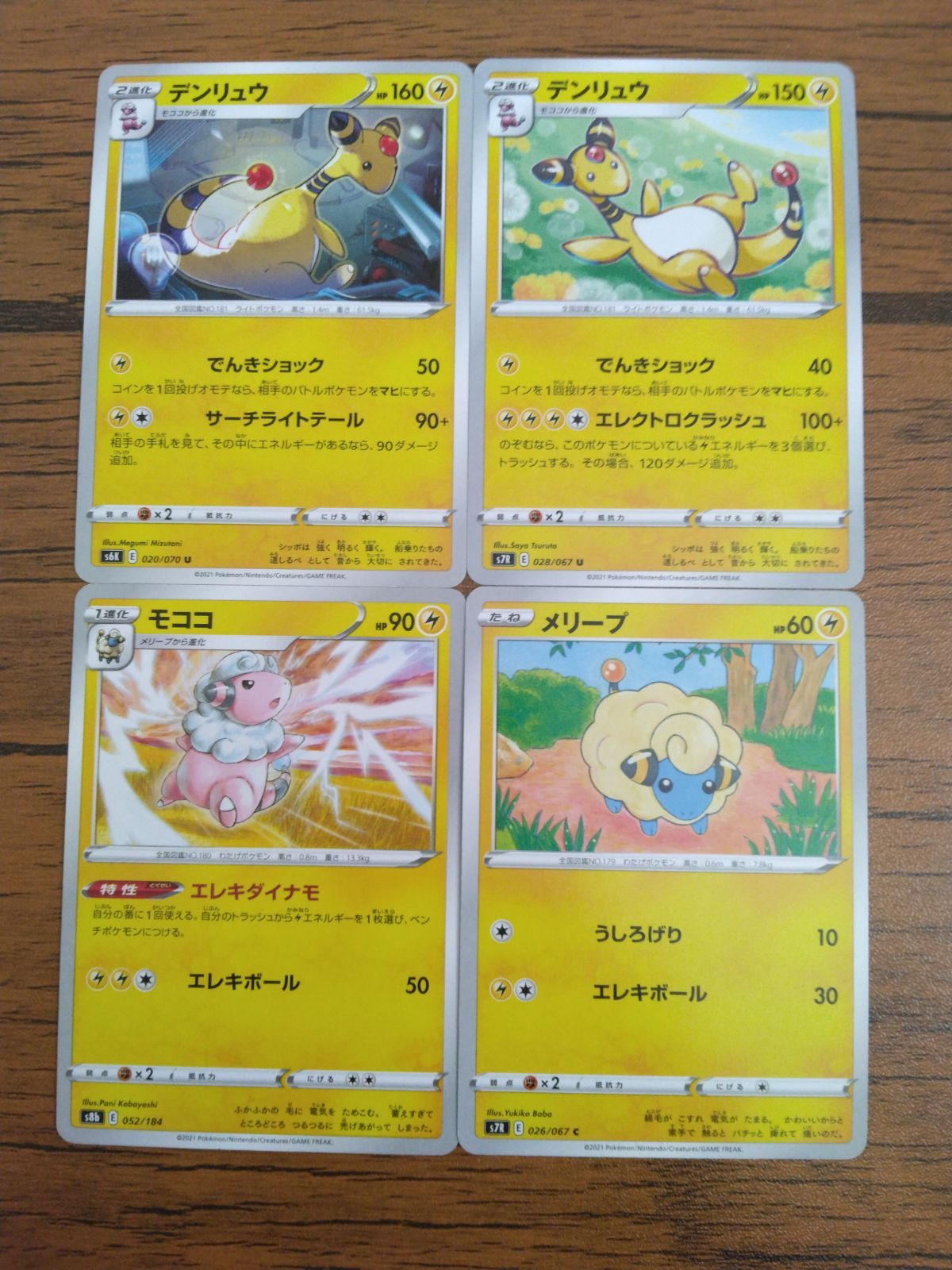 連番 3枚セット psa10 メリープ モココ デンリュウ カードe 連番 3枚セット psa10 メリープ モココ デンリュウ カードe 連番 3枚