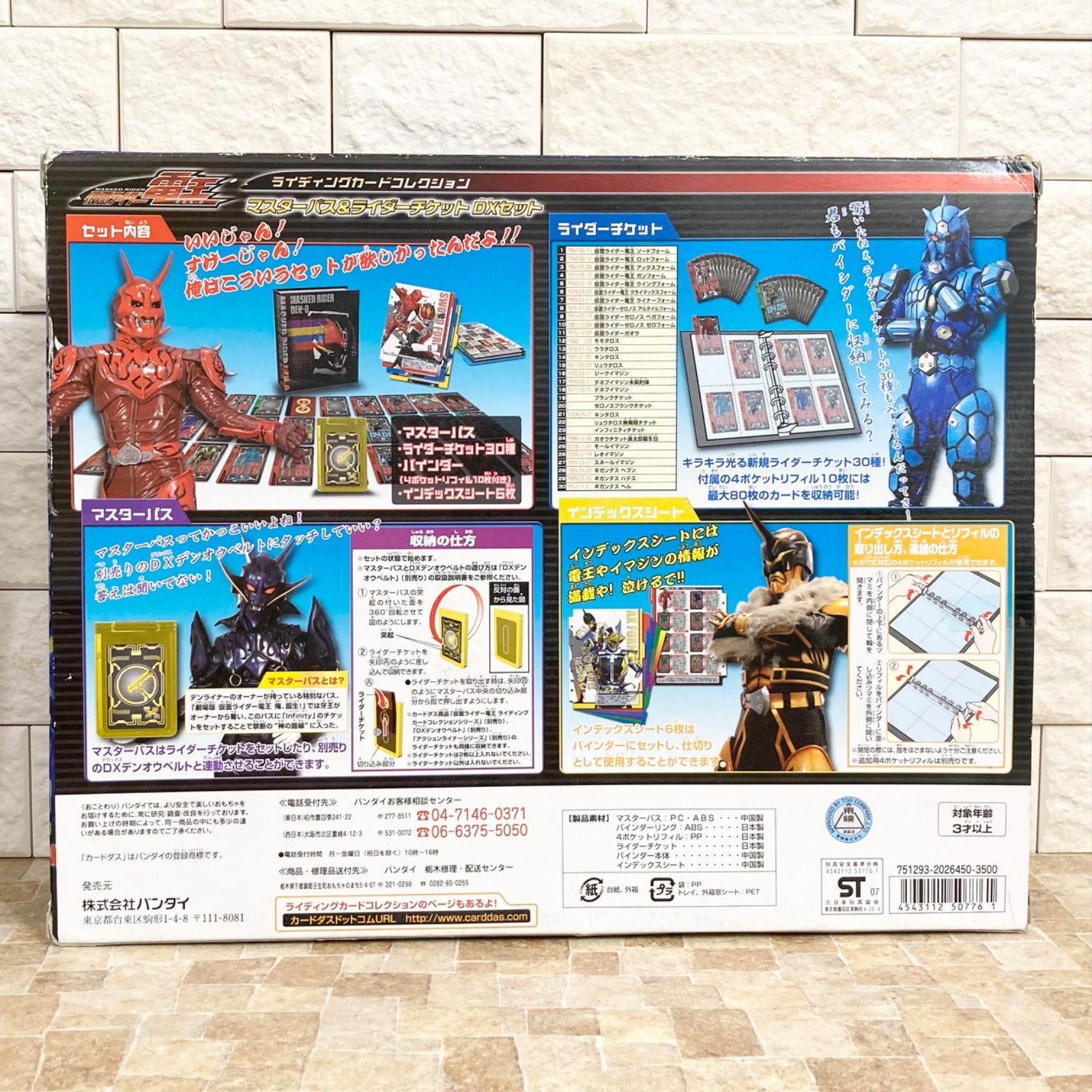 仮面ライダー電王 マスターパス&ライダーチケットDXセット BANDAI