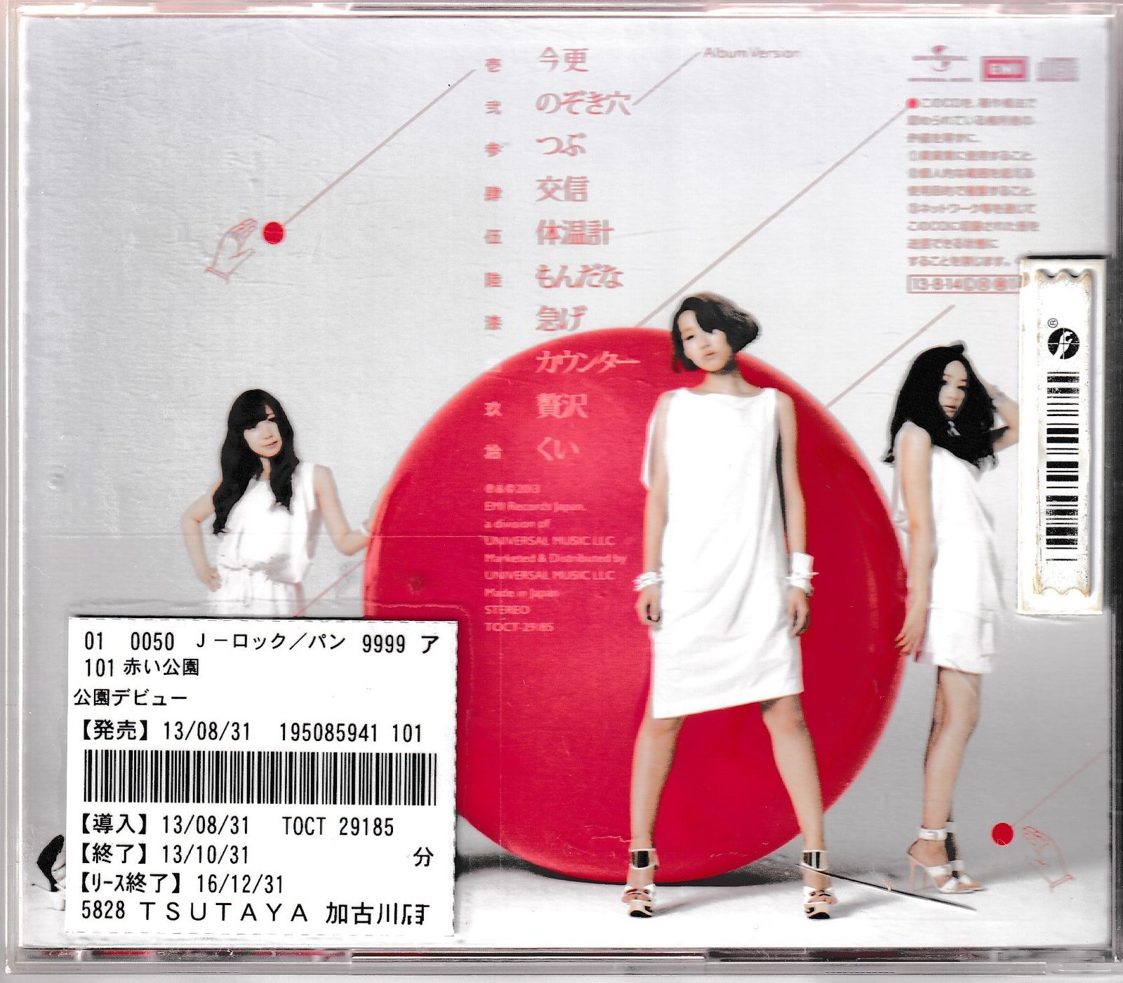 KC 4275 公園デビュー 赤い公園 中古CD - メルカリ