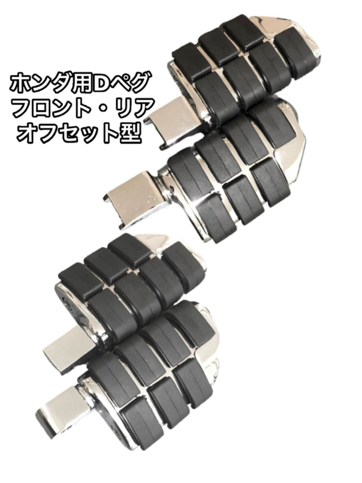 Dh フロント リア マグナ 250 750 シャドウ スラッシャー ファントム カスタム 400 スティード フット ペグ ステップ ペダル ホンダ HONDA US オフセット型