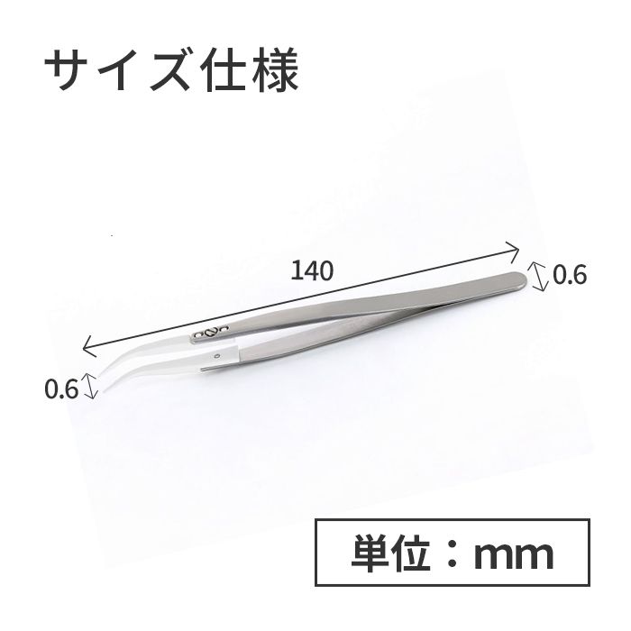 IDEAL-TEK セラミック製で丈夫！交換式で永く愛用できるピンセット No