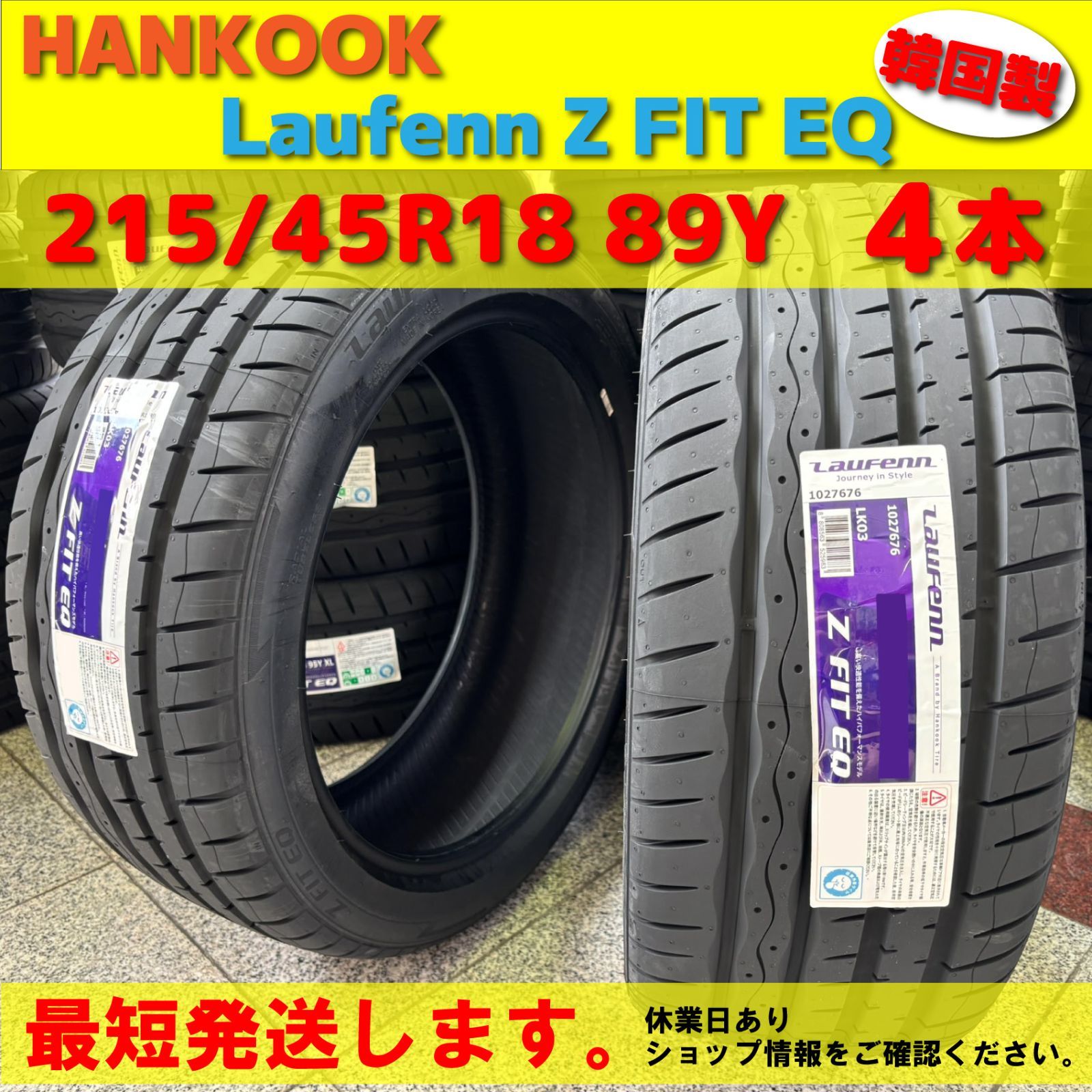 新品 最短発送 4本価格 2026年製 215/45R18 89Y 215/45-18 HANKOOK 