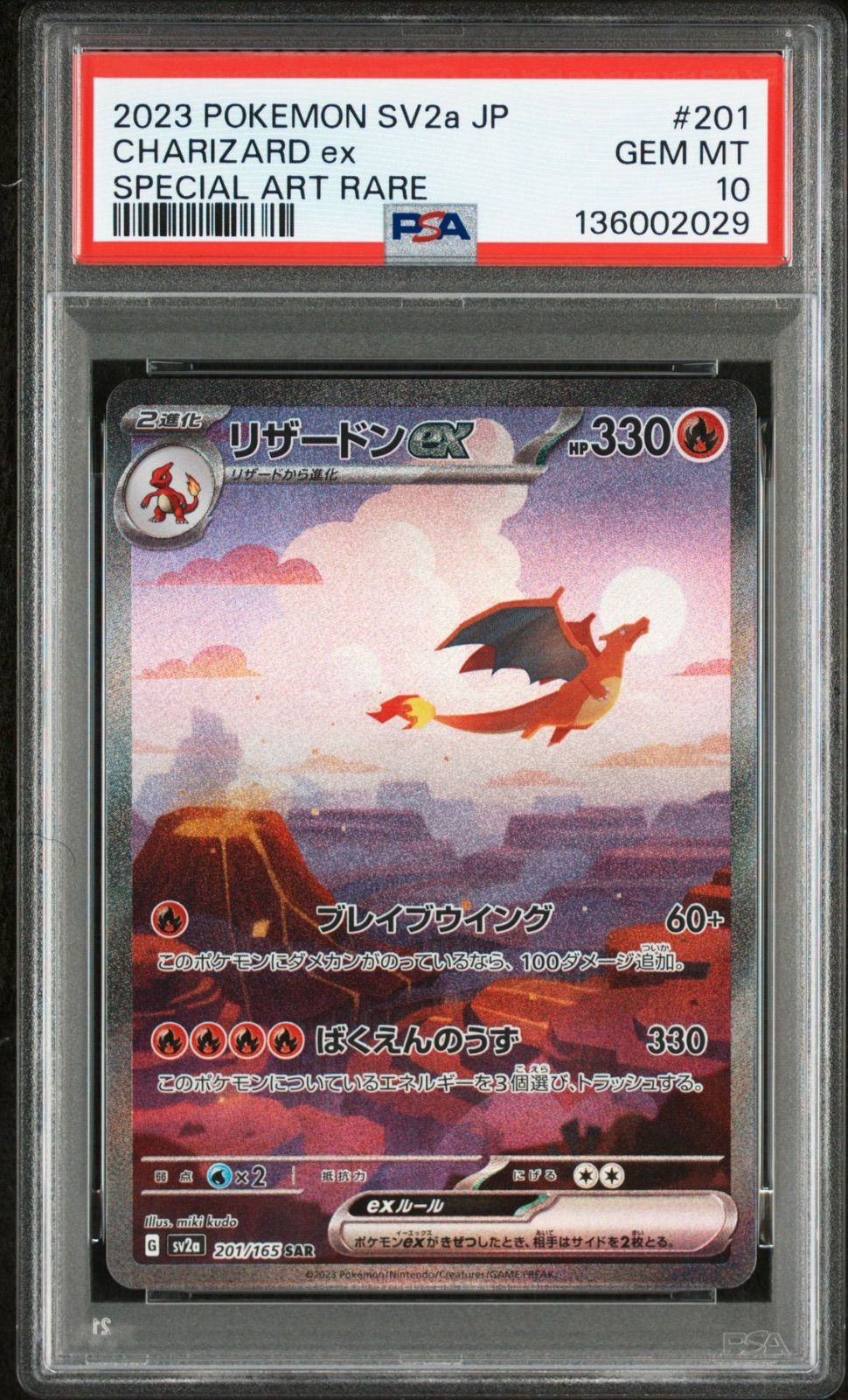 ポケモンカード151 リザードンex SAR PSA10 PSA10】 リザードンex SAR ポケモンカード151 - メルカリ