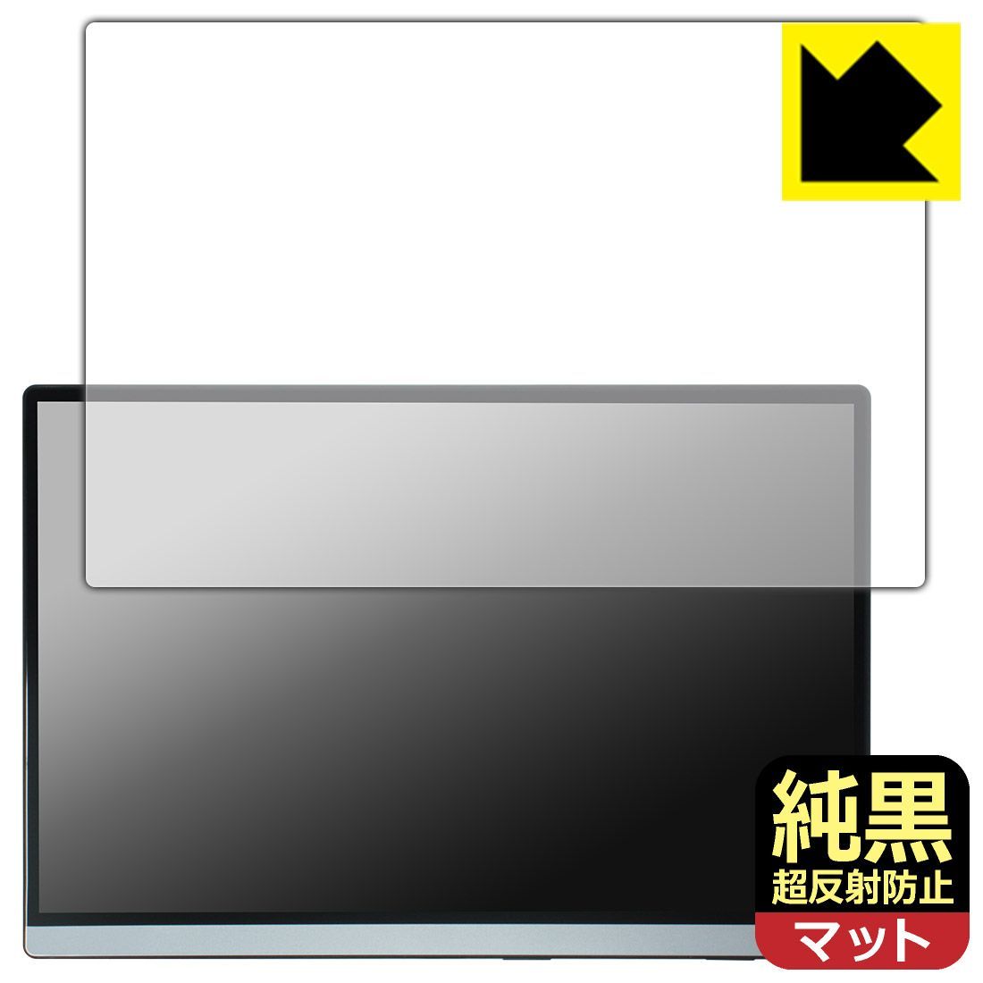 HOT，新作 PDA工房 Intehill 14インチ モバイルモニター Q14ZA 対応 純黒クリア[超反射防止] 保護 フィルム 反射低減 防指紋 日本製 液晶保護フィルム・シート(PC用)
