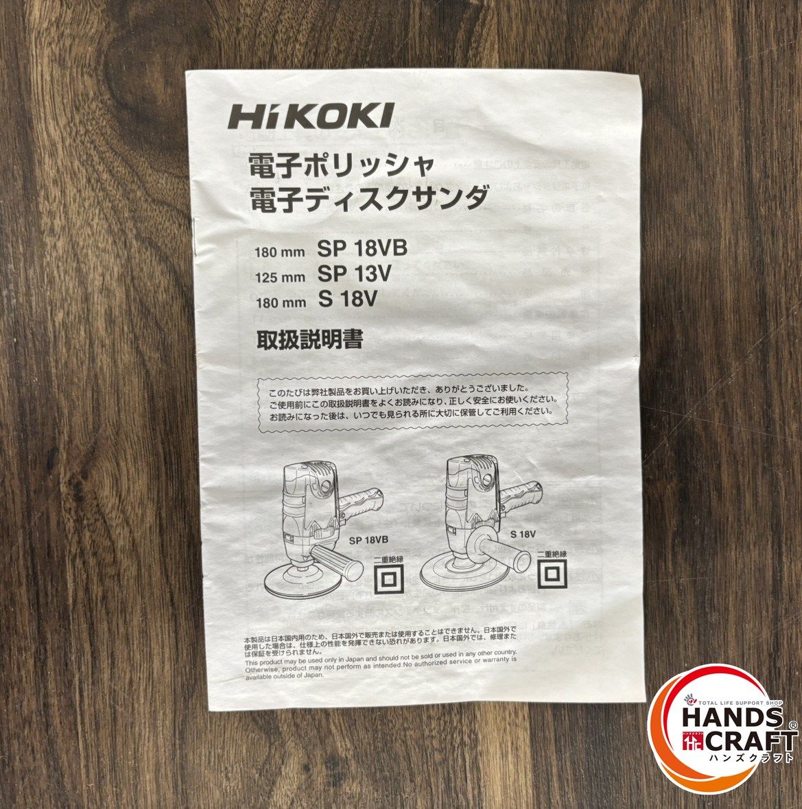 電動工具・エア工具 ♭【保管未使用品】HiKOKI ハイコーキ 電子ディスクサンダ S18V 本体のみ 180mm 【ハンズクラフト熊本店】