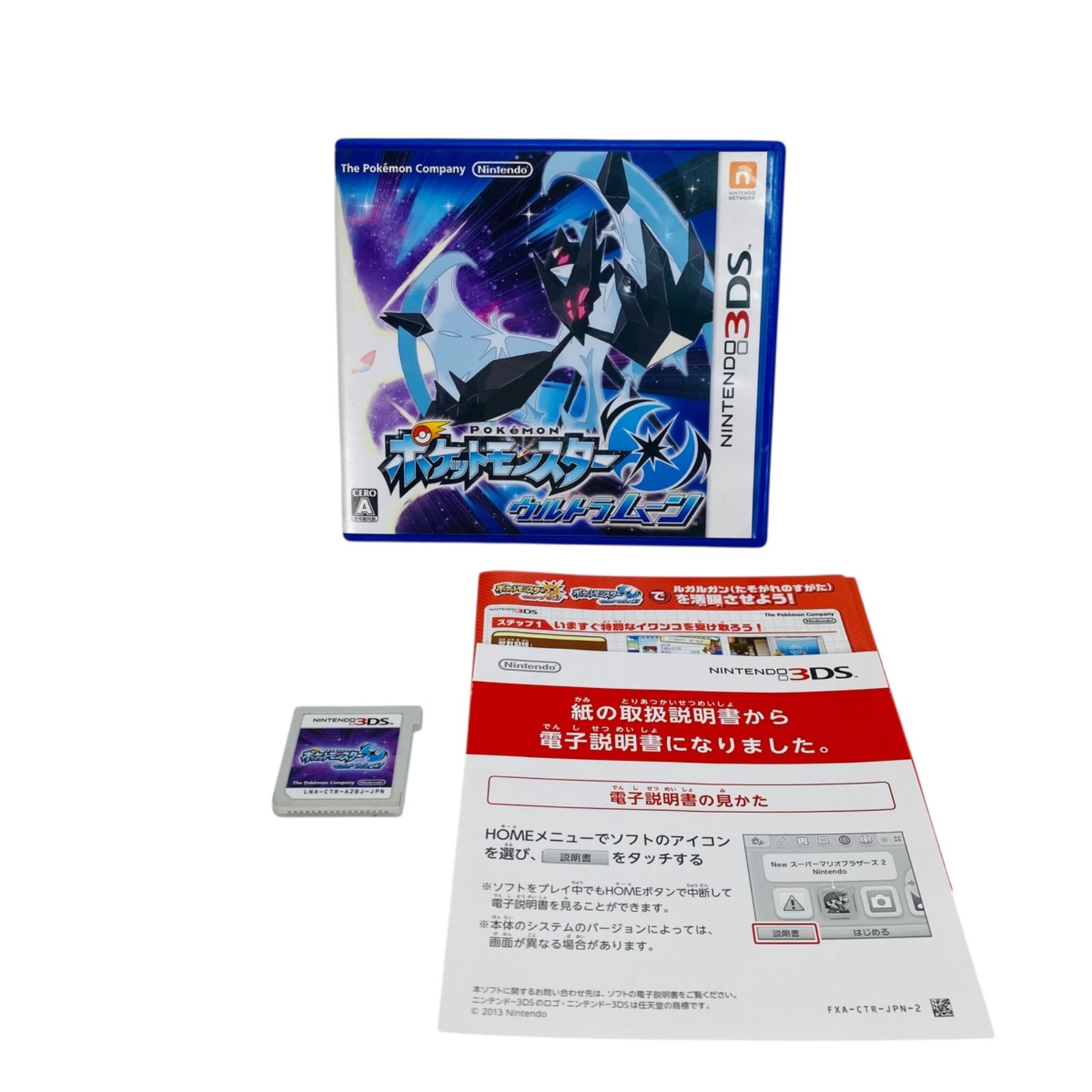 ポケットモンスター ウルトラムーン 3DS ケース 説明書付き - メルカリ