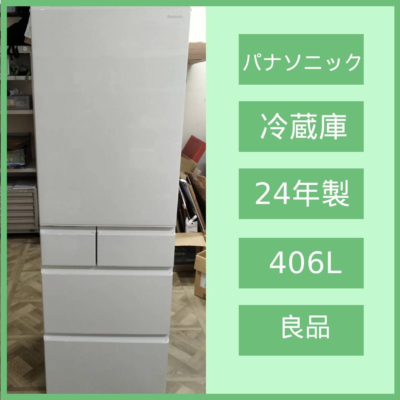 送料込み☆Panasonic/2019年製【ノンフロン冷凍冷蔵庫】406L 楽天市場】パナソニック 冷蔵庫 406の通販