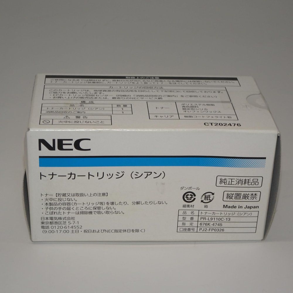 NEC トナーカートリッジ シアン PR-L9110C-13
