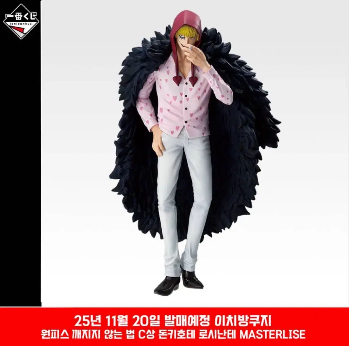 ONE PIECE 一番くじ 壊れない法 C賞 ドン・キホーテ・ロシナンテ