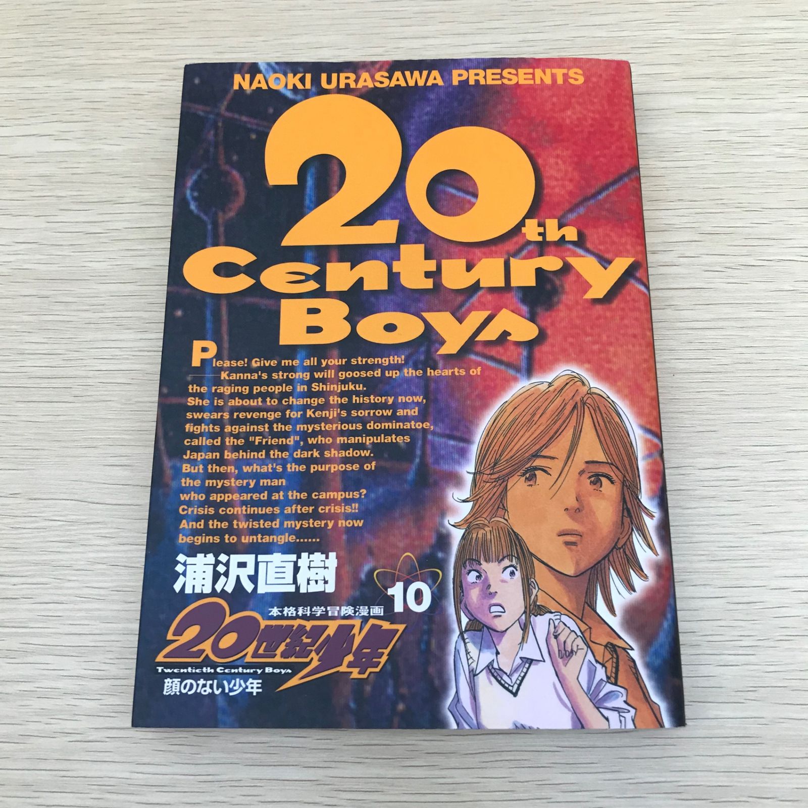 『20世紀少年』浦沢直樹　複製原画 20世紀少年 カンナ 複製原画 浦沢直樹 懸賞当選