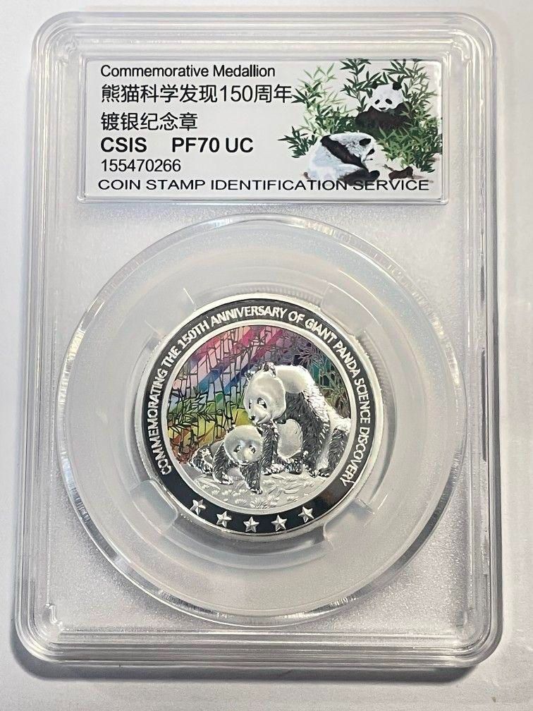 中国硬貨　パンダ銀貨中国人民銀行【熊猫科学発見150周年】パンダ記念硬貨 中国硬貨 パンダ銀貨中国人民銀行【熊猫科学発見150周年】パンダ記念