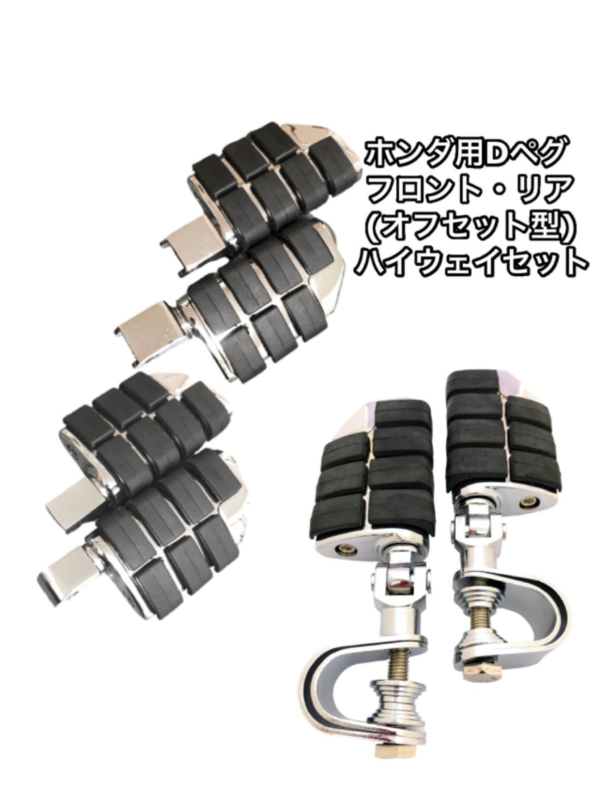 Dh フロント リア ハイウェイ マグナ 250 750 シャドウ スラッシャー ファントム カスタム スティード フット ペグ ステップ ペダル ホンダ 高速 オフセット型