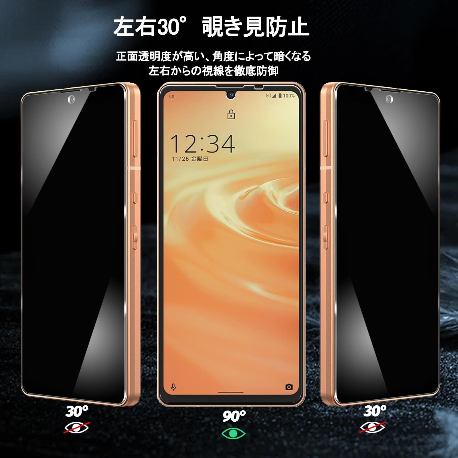 在庫セール】sense6 sense6 保護フィルムのぞき見防止 硬度9H aquos