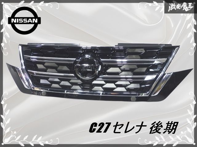 車・バイク・自転車 ☆割れ無し☆ 日産 純正 C27 セレナ 後期