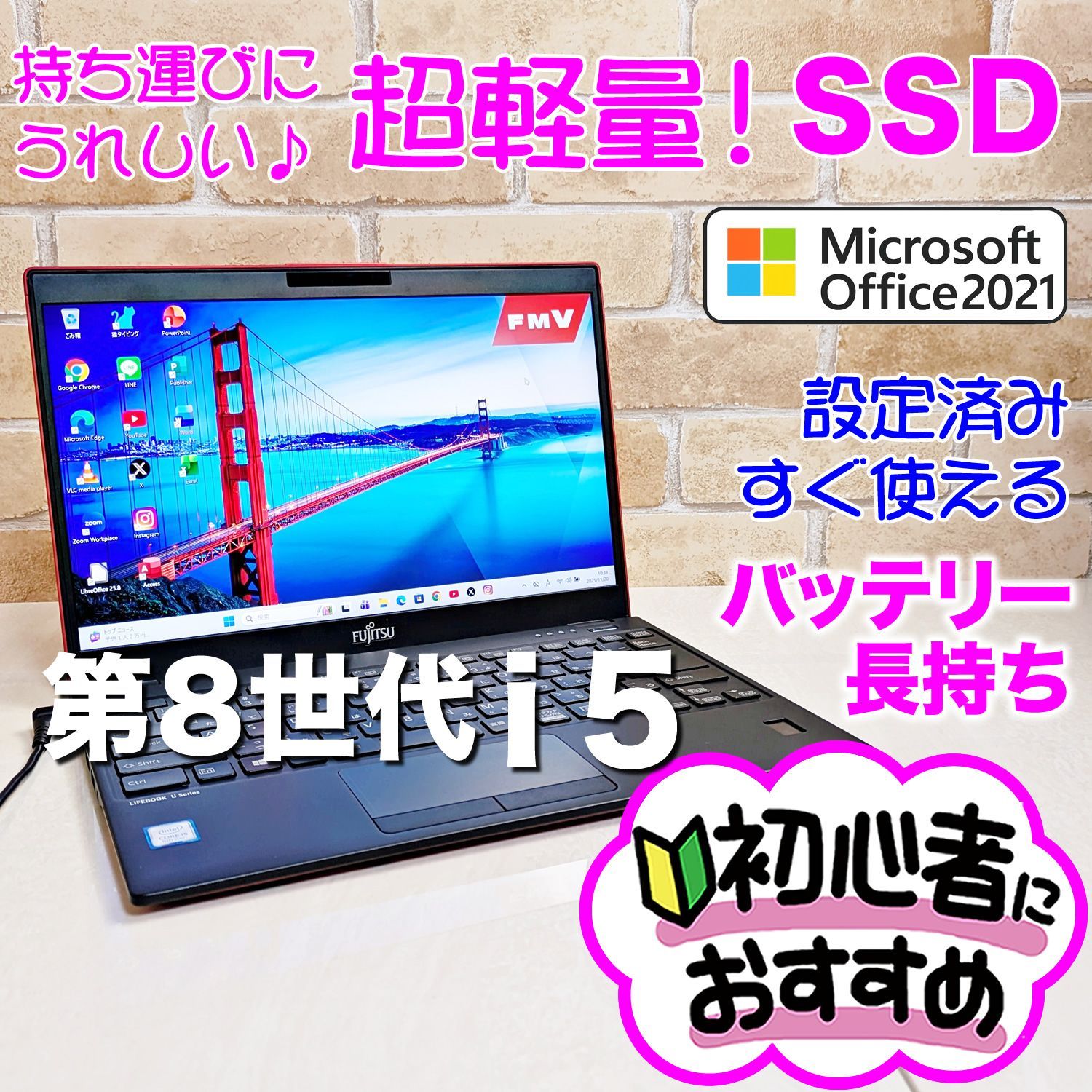 第8世代i5！オフィス付き☆SSD256/小型軽量！windows11ノートパソコン