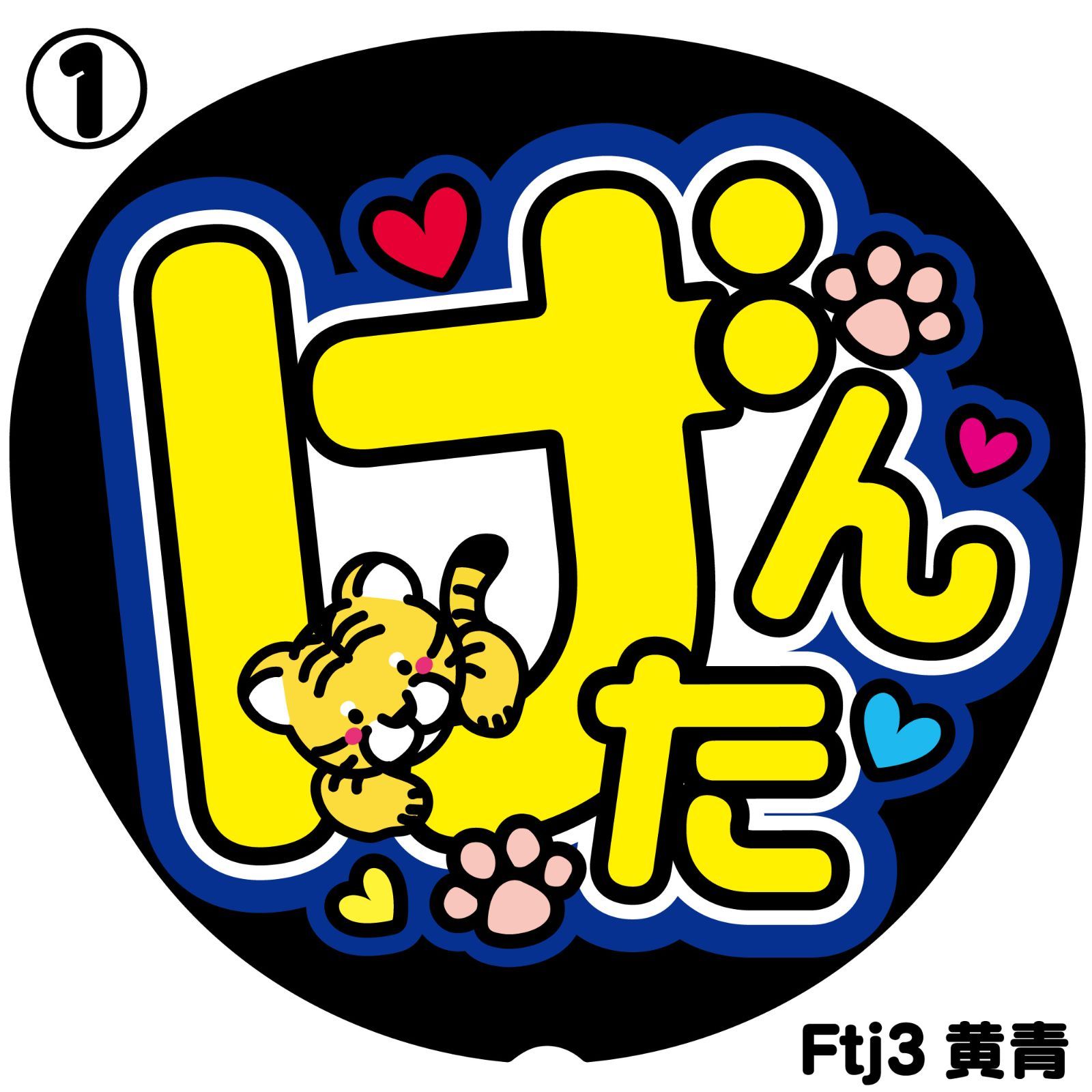 ぴ 様専用オーダーページ】◇おまとめ購入◇名前うちわ文字 ファンサ