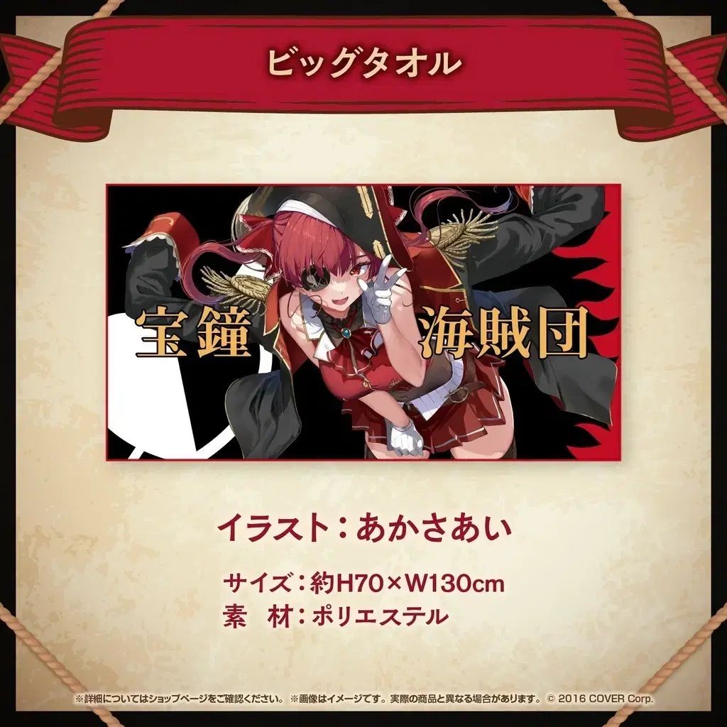 ホロライブ 宝鐘マリン 4周年記念 BIGタオル - メルカリ