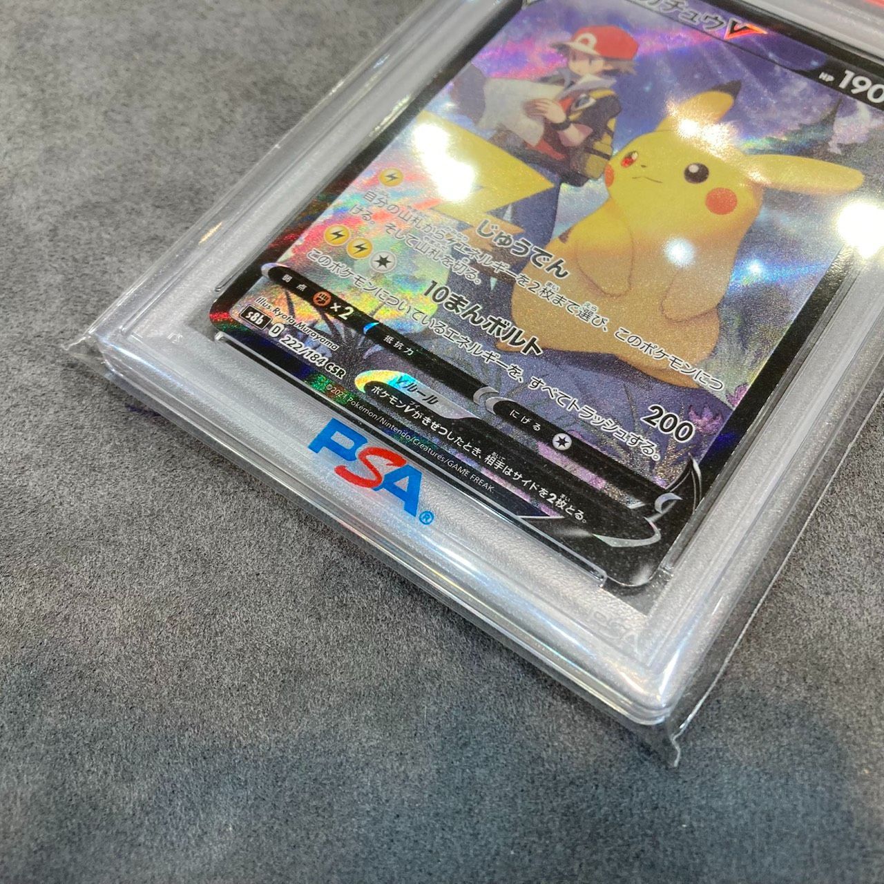 PSA10鑑定済】ピカチュウV CSR VMAXクライマックス 222/184 YN AB
