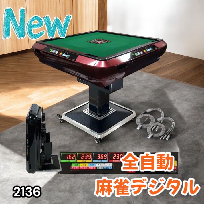 2136 全自動 麻雀 雀卓 テーブル 台 レッド アルミ脚 牌サイズ 28 ミリ