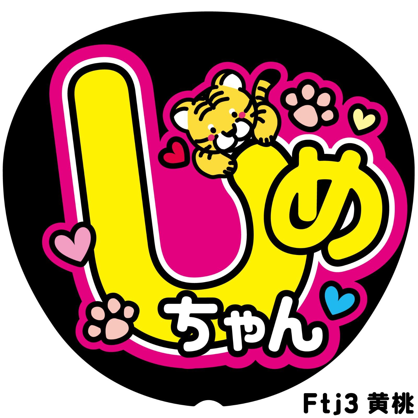 ぴ 様専用オーダーページ】◇おまとめ購入◇名前うちわ文字 ファンサ