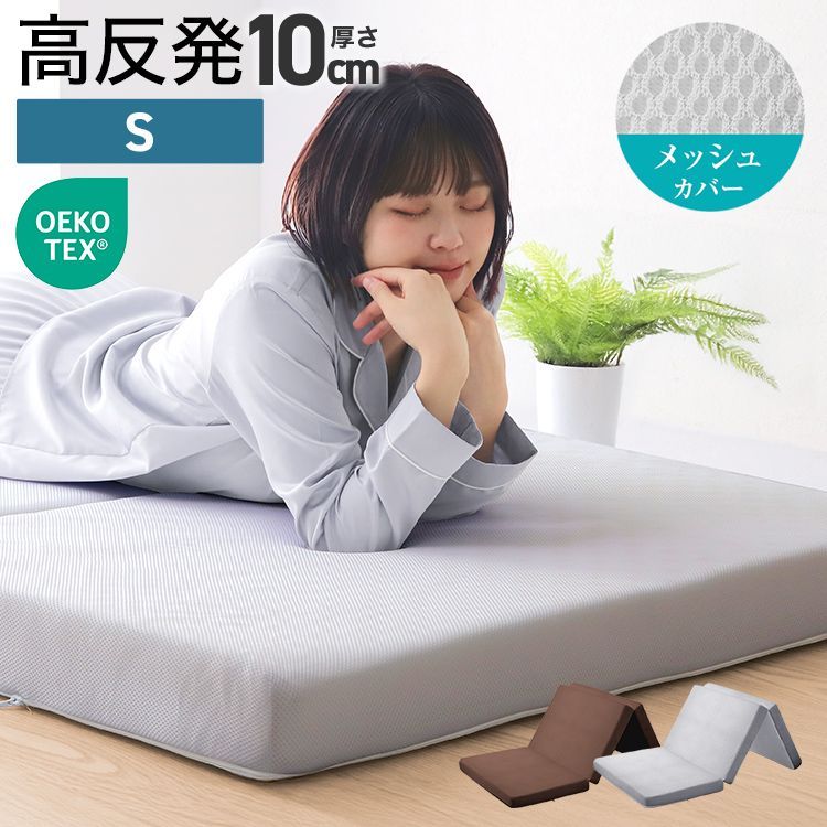 シングル】マットレス 高反発 フラットタイプ 厚10cm 高反発マットレス