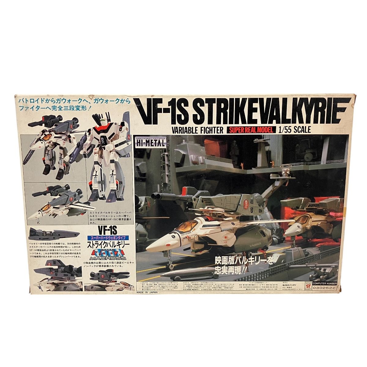 美品ハイメタル ストライクバルキリー 超時空要塞マクロス Amazon.co.jp: TAMASHII NATIONS HI-METAL R 超時空要塞マクロス 愛