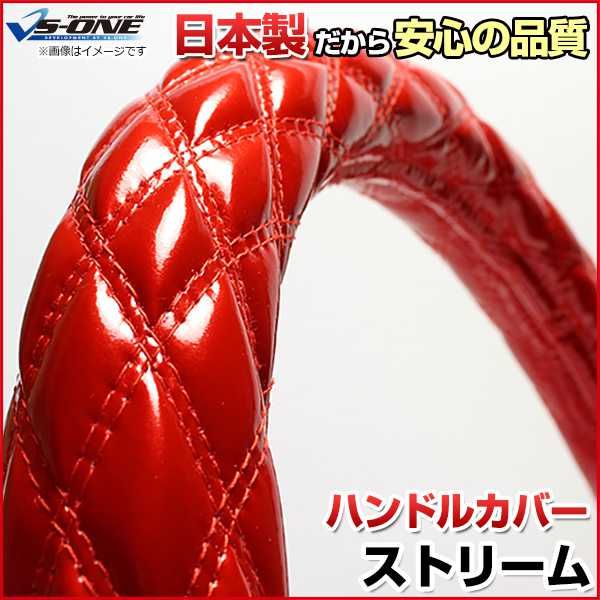 車 ハンドルカバー ストリーム エナメルレッド S ステアリングカバー