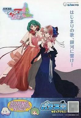 中古】アニメムック ≪リーフレット・小冊子≫ CR パチスロ マクロス