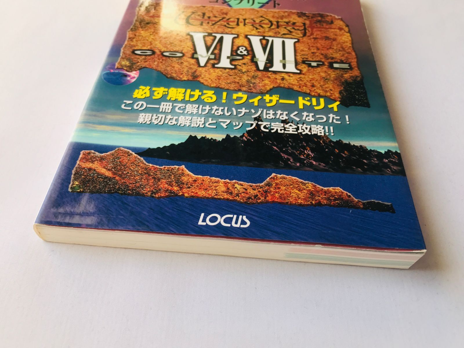 ウィザードリィ VI＆VII 6＆7 コンプリート ナビブック 攻略本 ガイド