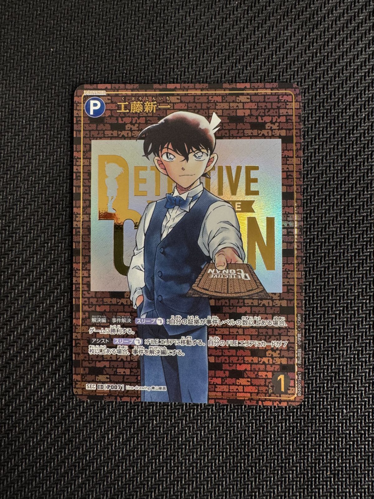 名探偵コナンカードゲーム 信義の絆 SEC 工藤新一 レンガ版 - メルカリ