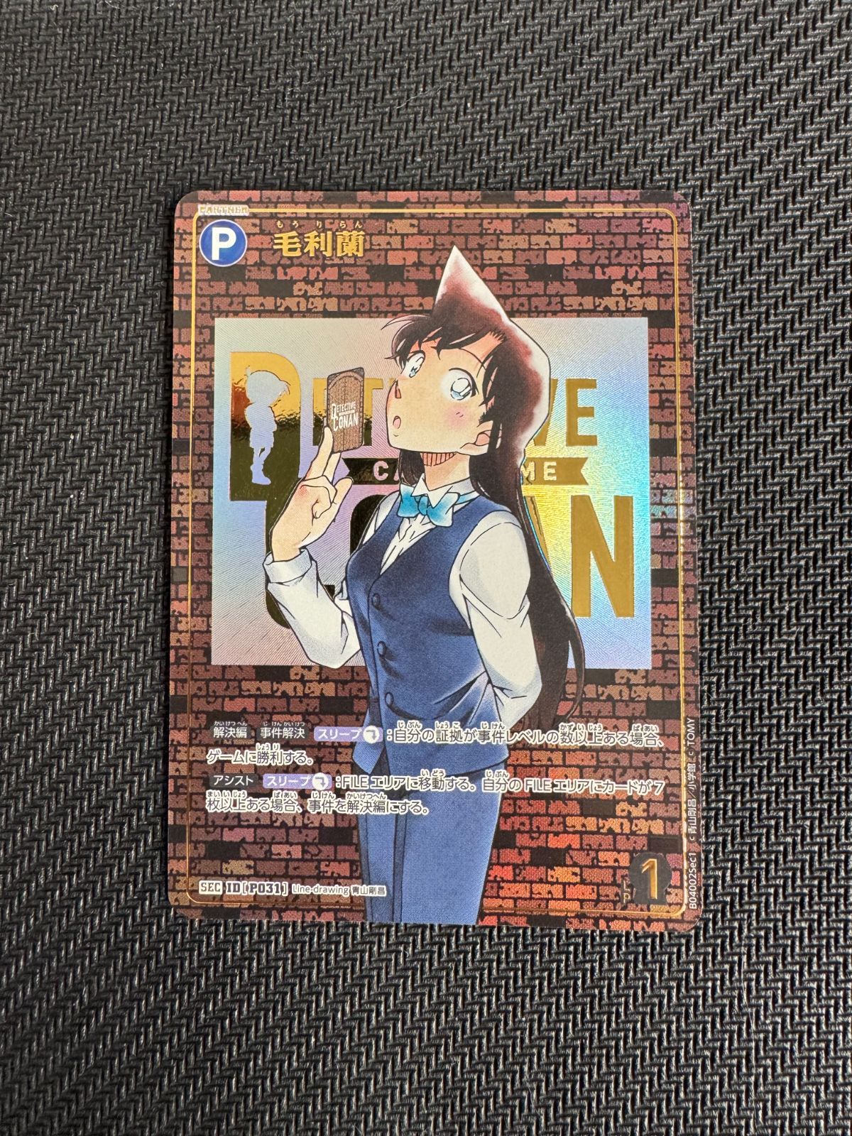 信義の絆 SEC 毛利蘭 レンガ版 - メルカリ