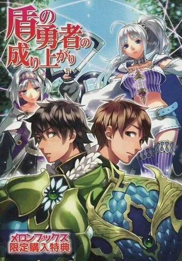 中古】アニメムック ≪リーフレット・小冊子≫ 盾の勇者の成り上がり