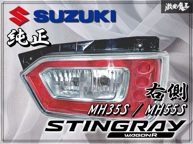 スズキ 純正 MH35S MH55S ワゴンR スティングレー LED テールライト