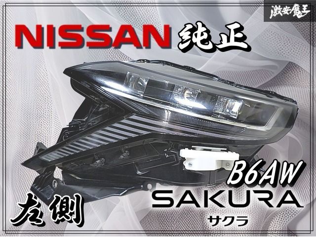 NISSAN　サクラ　純正LEDヘッドライト　左 NISSAN 日産 純正 B6AW SAKURA サクラ LED ヘッドライト ヘッドランプ