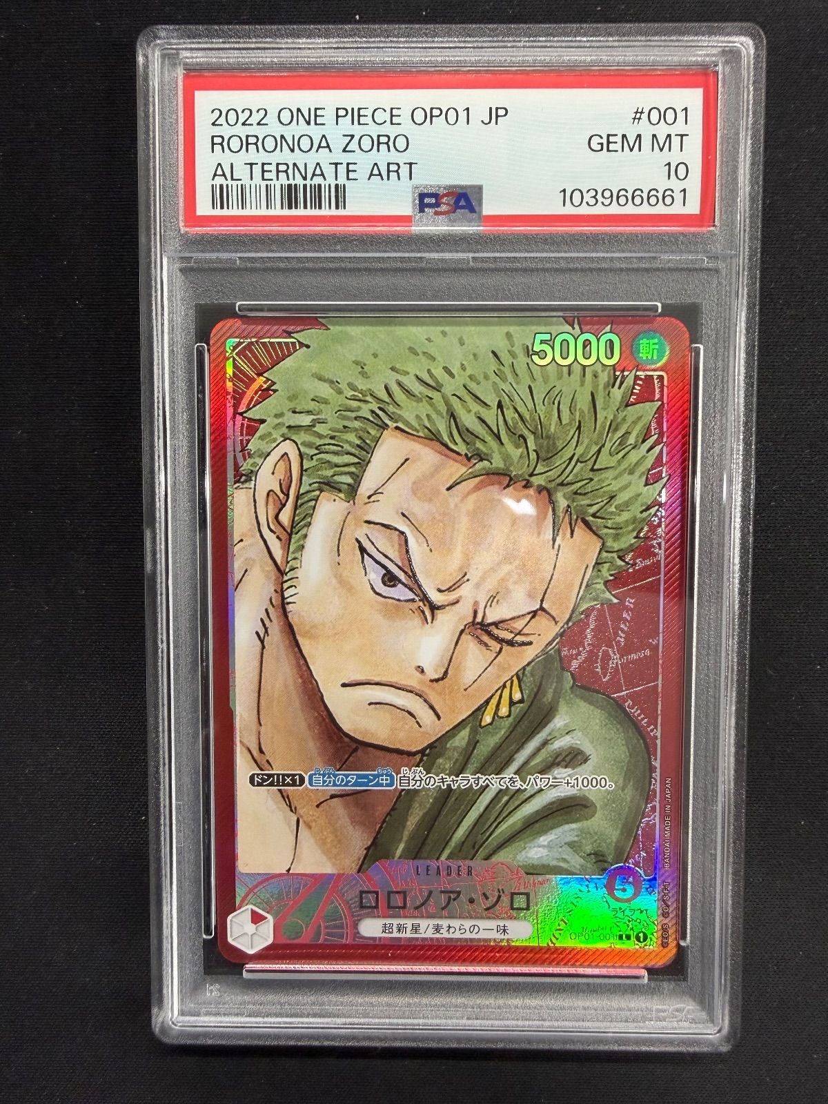 コレクション ワンピースカード ゾロ リーダーパラレル OP01 PSA10