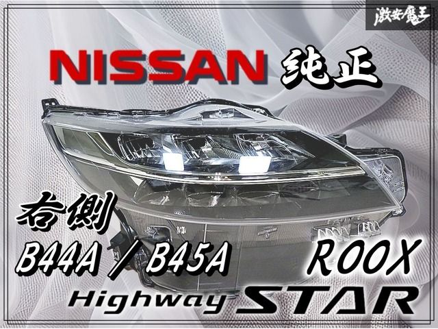 日産　ルークス　ハイウェイスター　B44A B45A 純正　ヘッドライト 日産 純正 B44A B45A ルークス ハイウェイスター 前期 右 右側 運転席