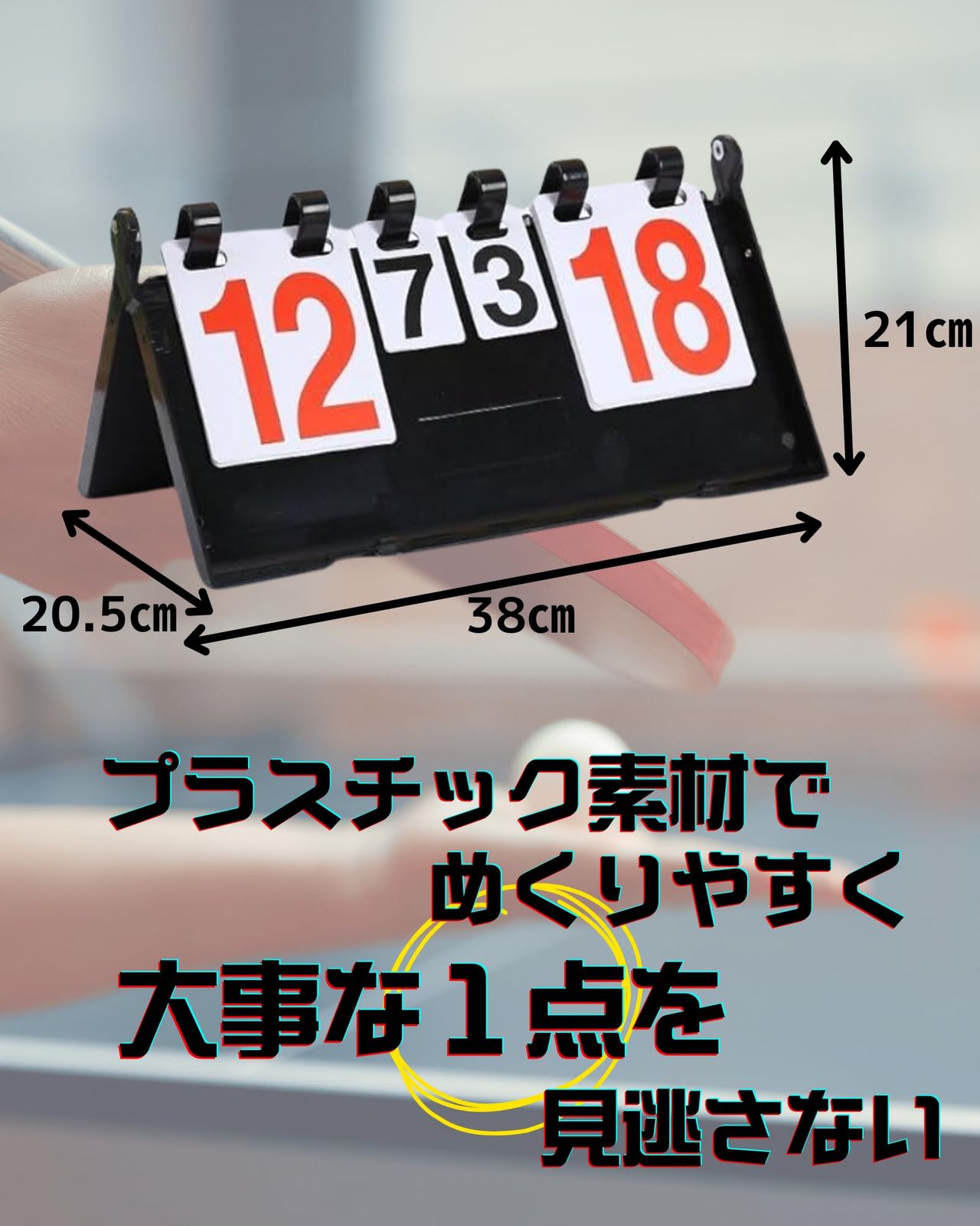 alldeblue]スコアボード 卓球 幅38×高さ21 6桁 セット数表示対応