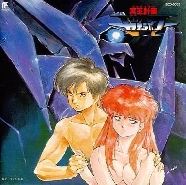 中古】アニメ系CD 冥王計画ゼオライマー - メルカリ