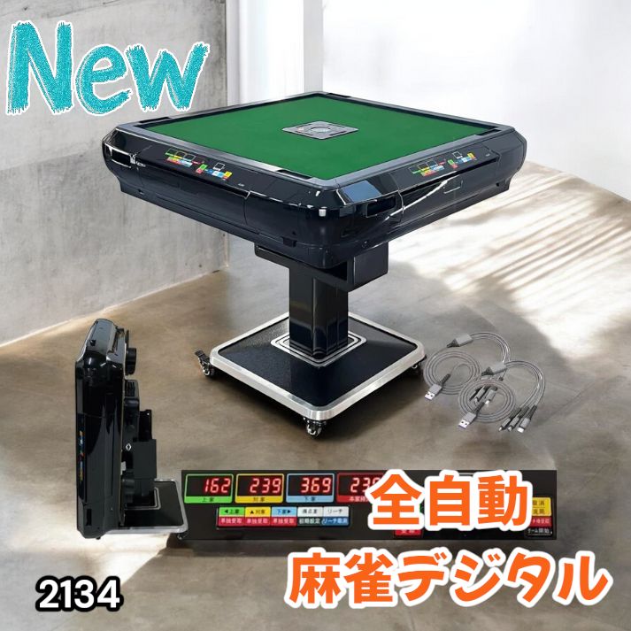 2134 全自動 麻雀 雀卓 テーブル 台 ブラック アルミ脚 牌サイズ 28