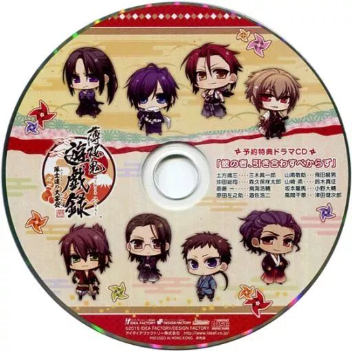 中古】アニメ系CD 薄桜鬼 遊戯録 隊士達の大宴会 予約特典ドラマCD