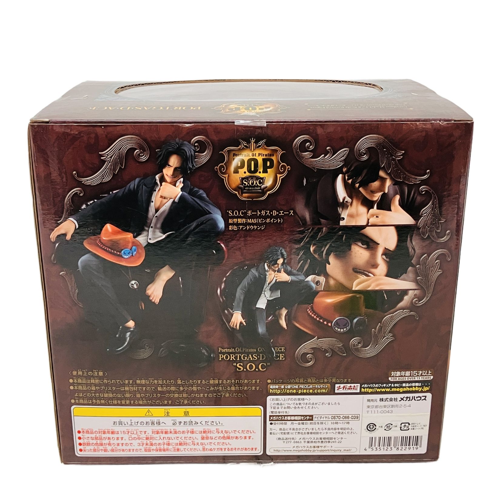 メガハウス Portrait.Of.Pirates“S.O.C” ポートガス・D・エース