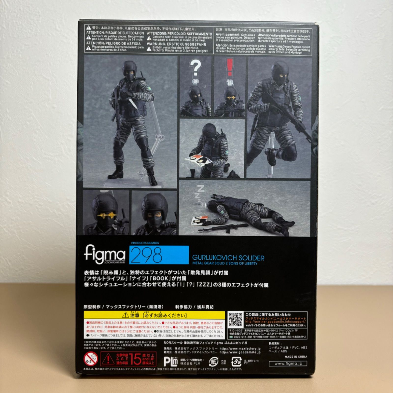 大特価】MAXFACTORY figma METAL GEAR SOLID2:SONS OF LIBERTY