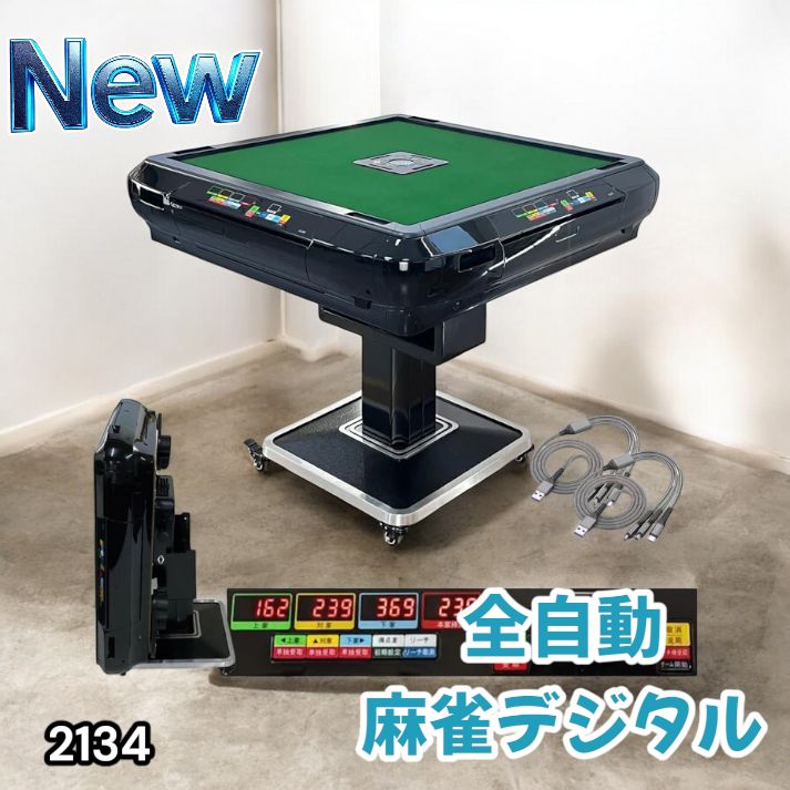2134 全自動 麻雀 雀卓 テーブル 台 ブラック アルミ脚 牌サイズ 28
