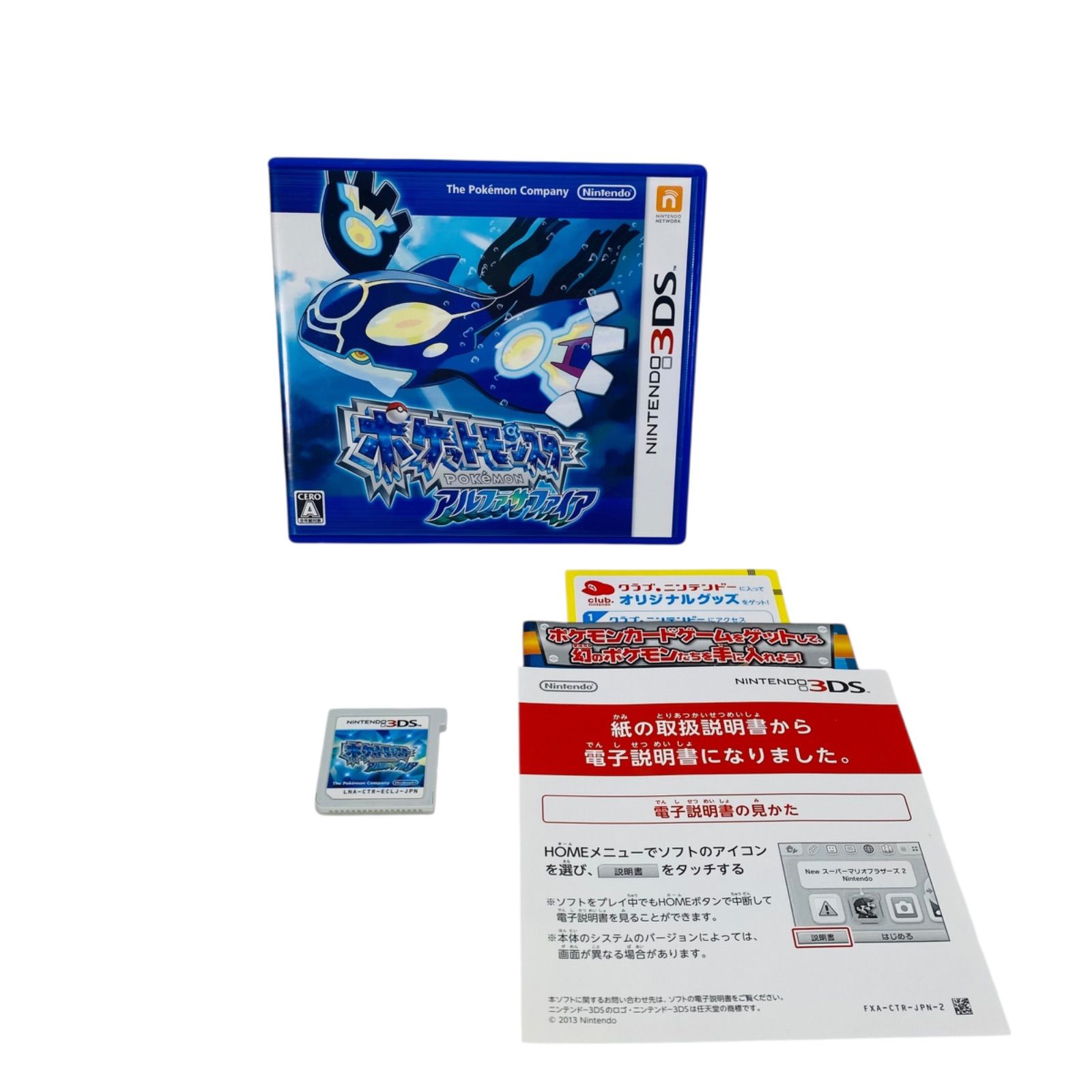 3DS ポケットモンスター アルファサファイア ソフト ケース 電子説明書
