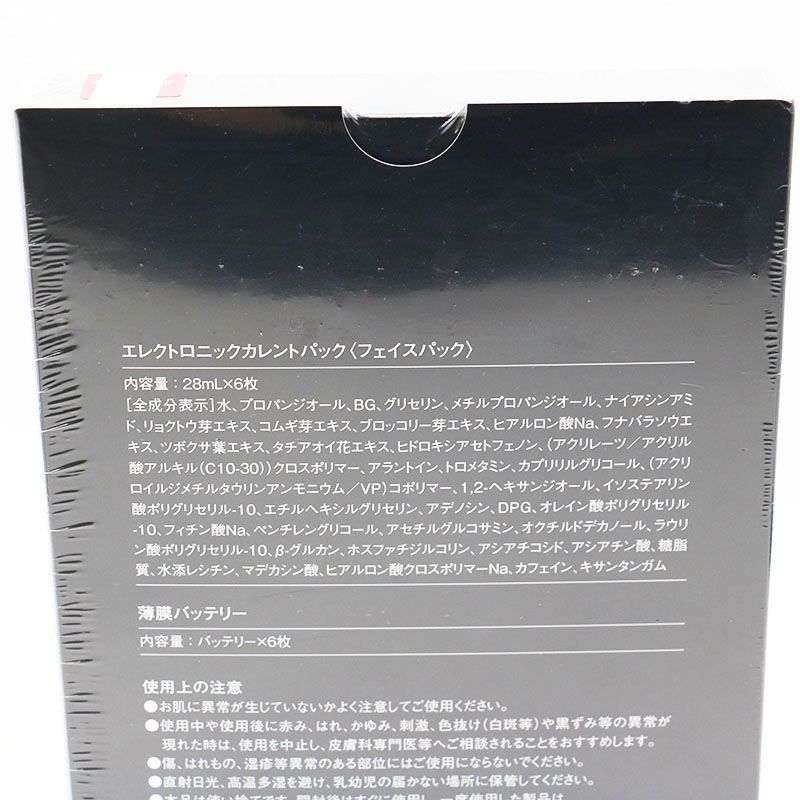新品未開封 グラントイーワンズ エレクトロニックカレントパック