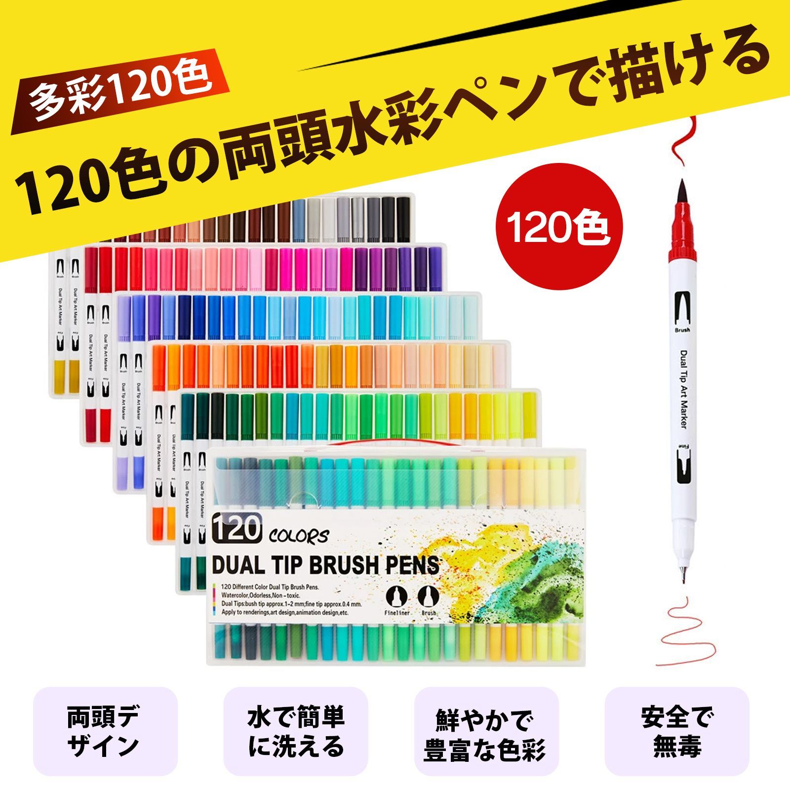 カラーペン 水性ペン カラーペン セット 水彩ペン 120色 ダブルチップ