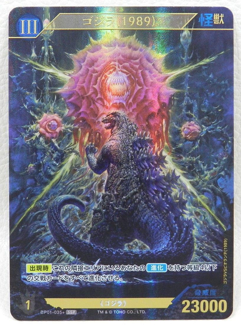ゴジラ(1989) BP01-035+[SSP] ゴジラカードゲーム 中古品(080) - メルカリ