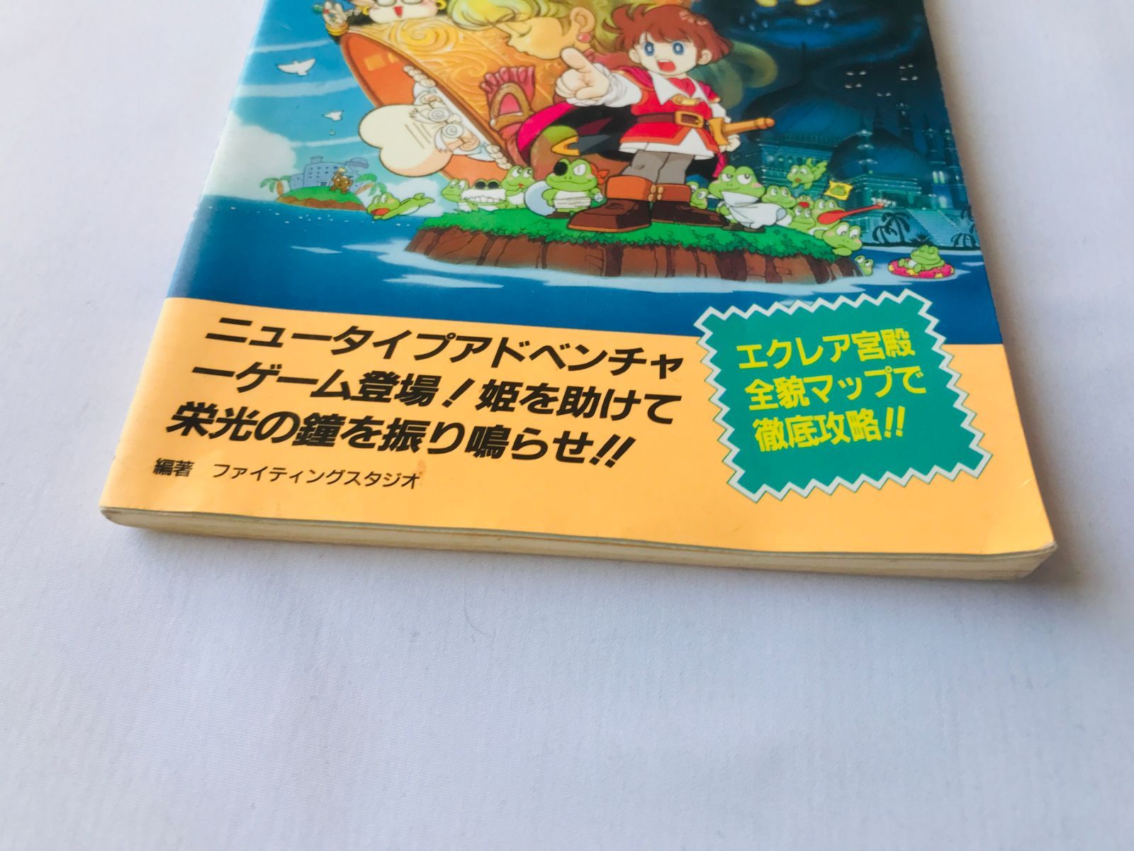 カエルの為に鐘は鳴る 必勝攻略法 攻略本 ガイド 初版 GB The Frog For