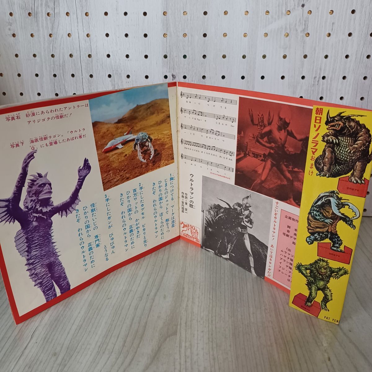 EP ソノシート ウルトラマン 3大怪獣対決 恐怖の怪獣島 110094 - メルカリ